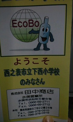 エコタウン到着